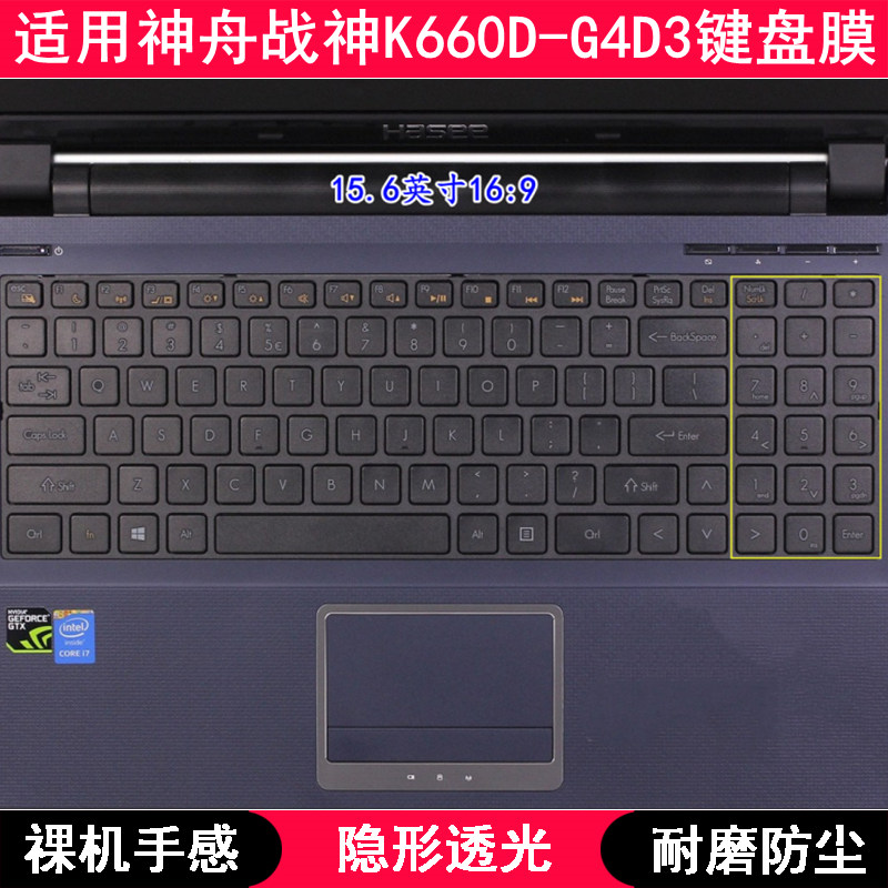 适用神舟战神K660D-G4D3键盘保护膜15.6寸笔记本电脑可爱防尘套罩