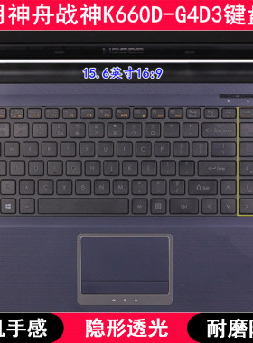 适用神舟战神K660D-G4D3键盘保护膜15.6寸笔记本电脑可爱防尘套罩