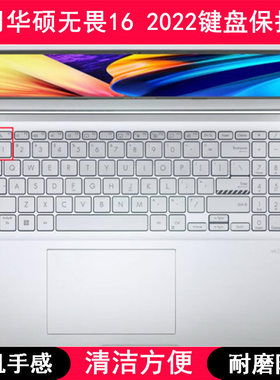 适用华硕无畏16 2022键盘保护膜16寸M1603Q笔记本X1603Z电脑防尘