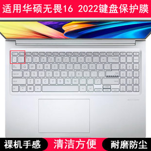 适用华硕无畏16 2022键盘保护膜16寸M1603Q笔记本X1603Z电脑防尘