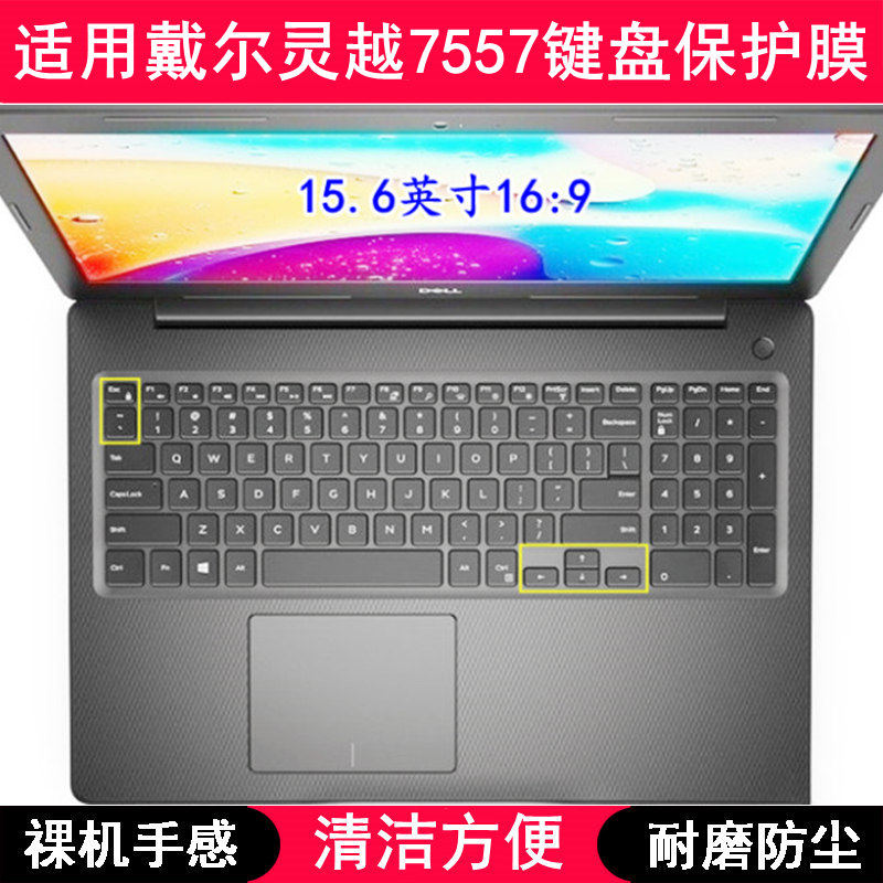 适用戴尔灵越7557键盘保护膜15.6寸笔记本电脑透明按键防水防尘套