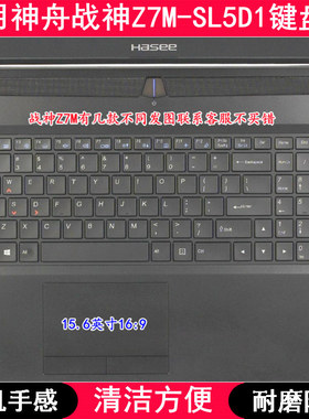 适用神舟战神Z7M-SL5D1键盘膜15.6寸神州笔记本电脑防尘套防水罩