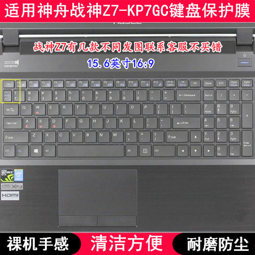 适用神舟战神Z7-KP7GC键盘保护膜15.6英寸笔记本电脑防尘套防水罩