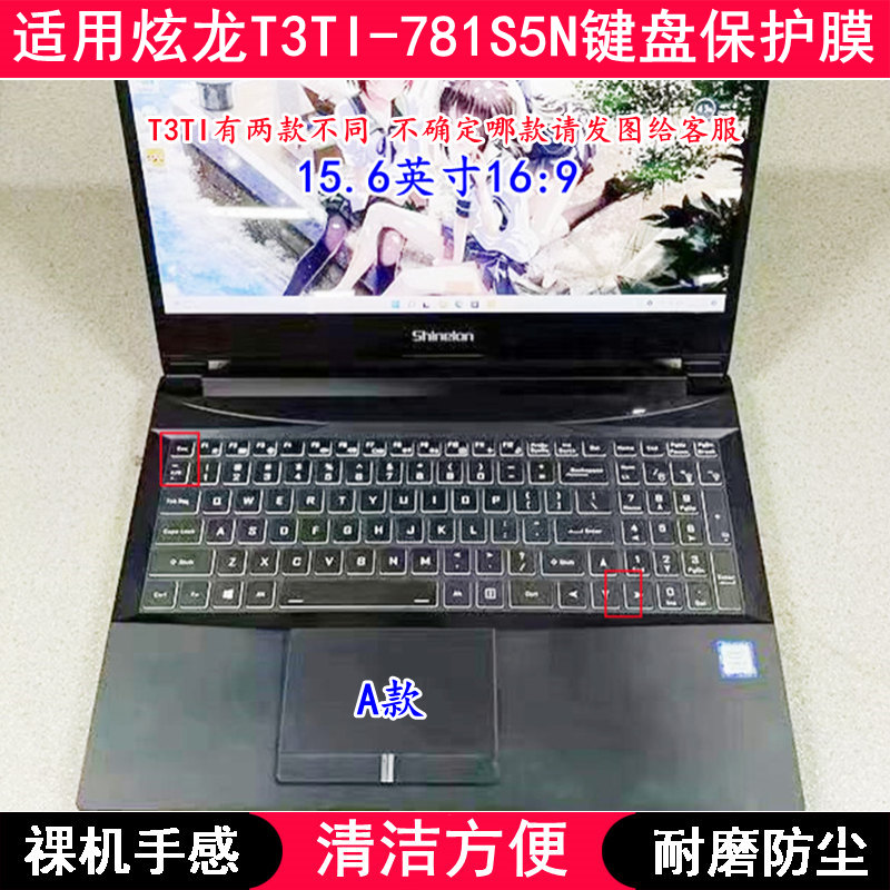 适用炫龙T3TI-781S5N键盘保护膜15.6英寸笔记本电脑TPU防尘防水套