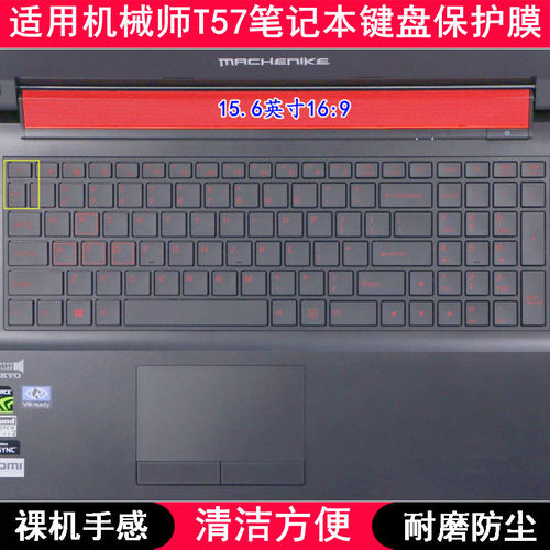 适用机械师T57键盘保护膜15.6寸D1笔记本D2电脑D3透明D5防尘套罩