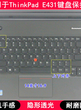适用ThinkPad联想E431键盘膜14寸笔记本电脑按键防尘套tpu防水垫C