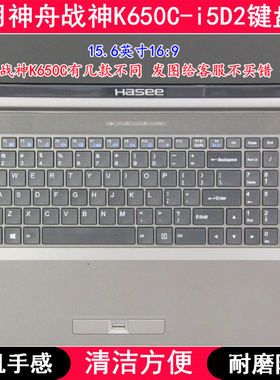 适用神舟战神K650C-i5D2键盘膜15.6寸笔记本电脑透明防尘套防水罩
