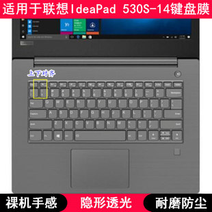 530S 適用聯(lián)想Ideapad 14IKB鍵盤膜14寸ARR筆記本81H1電腦保護(hù)罩