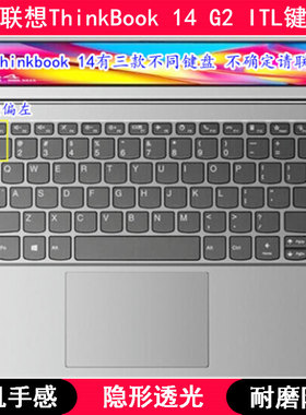 适用联想ThinkBook 14 G2 ITL键盘保护膜14寸笔记本电脑防尘套罩