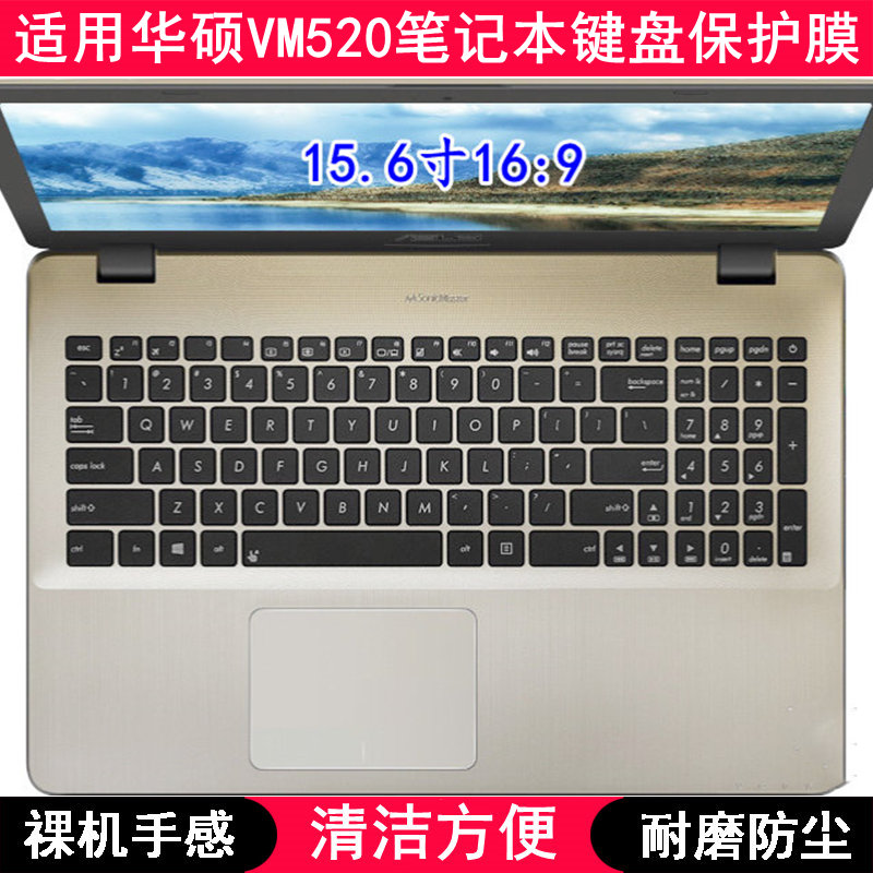 适用华硕VM520键盘保护膜15.6寸笔记本U电脑防水罩透明防尘防灰套