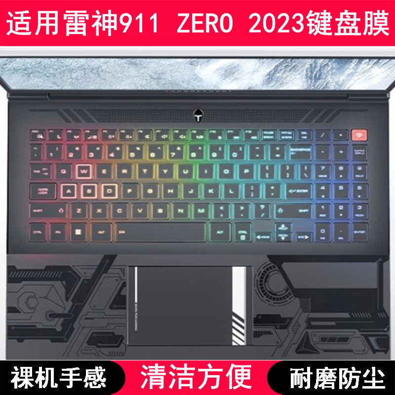 适用雷神911 ZERO 2023键盘保护膜16寸笔记本电脑透明防水防尘套