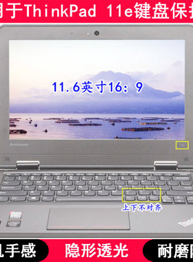 适用ThinkPad联想11e键盘保护膜11.6寸笔记本电脑硅胶防尘防水套