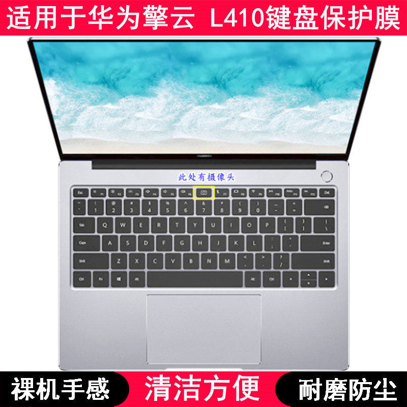 适用华为擎云l410键盘膜14寸海思麒麟990笔记本电脑保护深空灰套