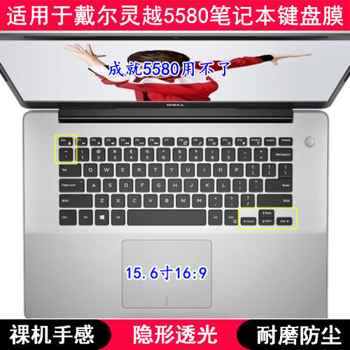 适用戴尔灵越5580键盘保护膜15.6寸笔记本电脑透明透光轻薄防尘套
