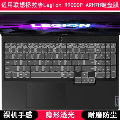适用联想拯救者Legion R9000P ARH7H键盘保护膜16寸笔记本电脑TPU