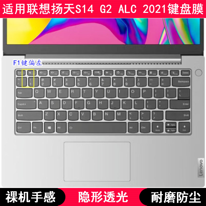 适用联想扬天S14 G2 ALC 2021键盘膜14寸笔记本电脑保护罩高颜值