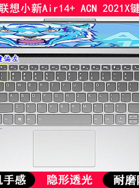 适用联想小新Air14+ ACN 2021X键盘保护膜14寸笔记本电脑防尘套罩