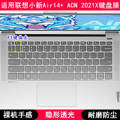 适用联想小新Air14+ ACN 2021X键盘保护膜14寸笔记本电脑防尘套罩