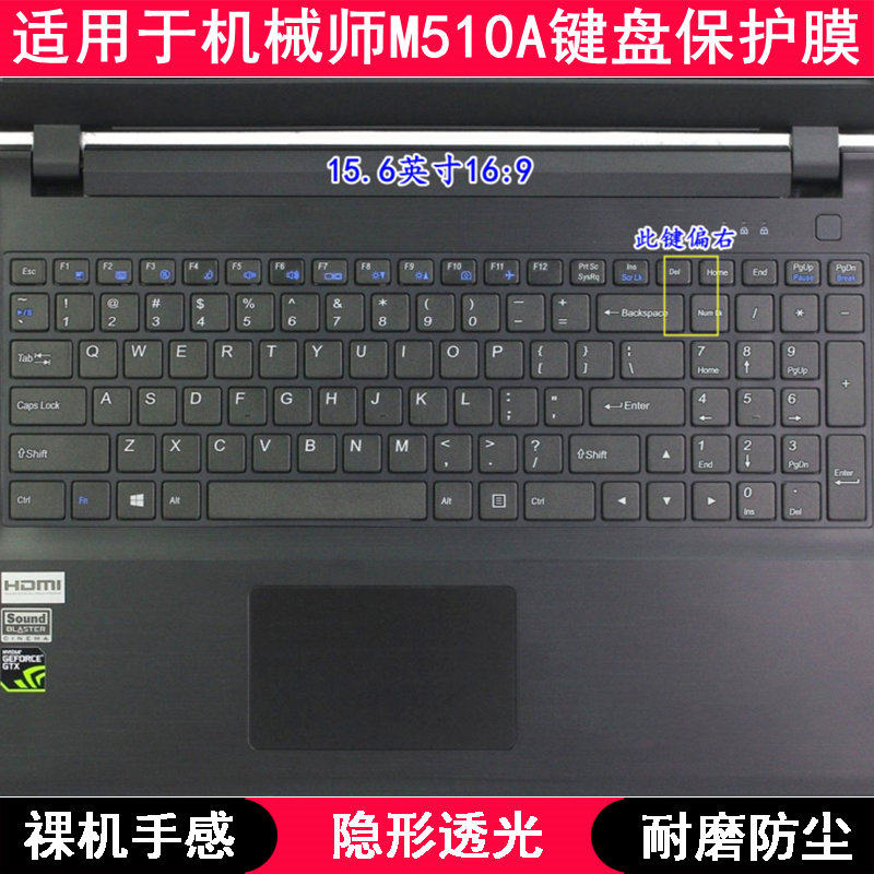 适用机械师M510A键盘保护膜15.6寸刀锋笔记本电脑按键TPU透明防尘