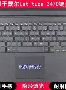 适用戴尔Latitude 3470键盘膜14寸笔记本电脑保护按键字母防尘套