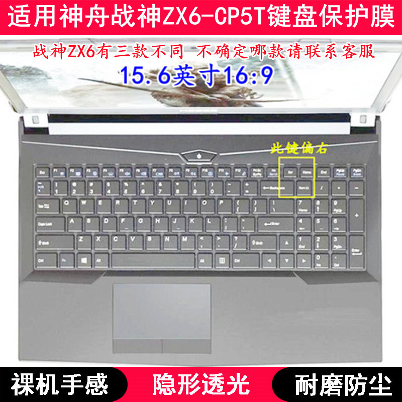适用神舟战神ZX6-CP5T键盘保护膜15.6寸笔记本电脑TPU透明防尘套