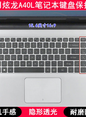 适用炫龙A40L键盘保护膜15.6寸笔记本电脑按键TPU透明防尘防水套