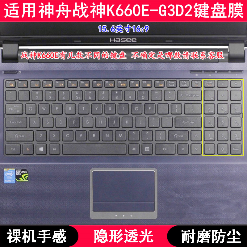 适用神舟战神K660E-G3D2键盘保护膜15.6寸笔记本电脑字母防尘套罩