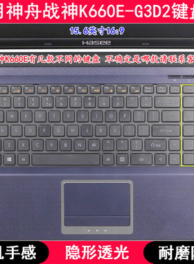 适用神舟战神K660E-G3D2键盘保护膜15.6寸笔记本电脑字母防尘套罩