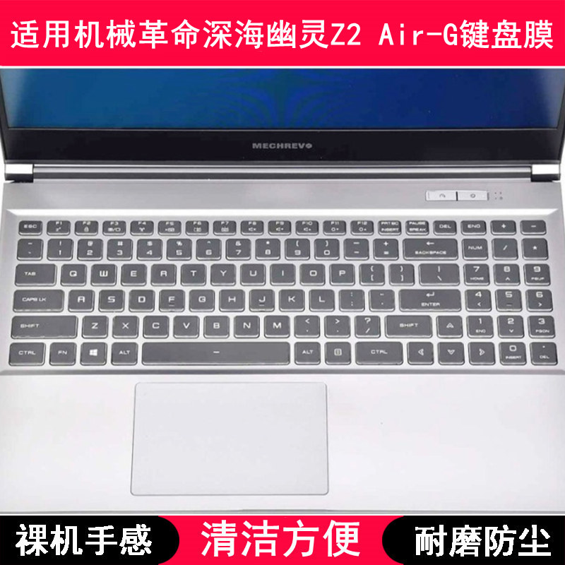 适用机械革命深海幽灵Z2 Air-G键盘保护膜15.6寸笔记本电脑防尘罩