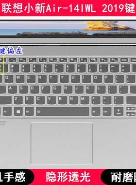 适用联想小新Air-14IWL 2019键盘保护膜14寸笔记本电脑按键透明套