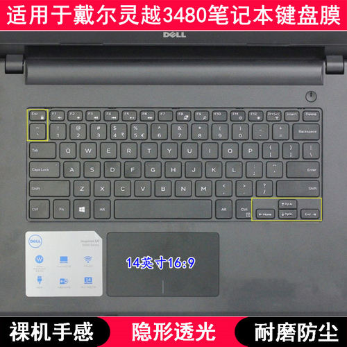 适用戴尔灵越3480键盘保护膜14英寸笔记本电脑透明透光轻薄防尘套