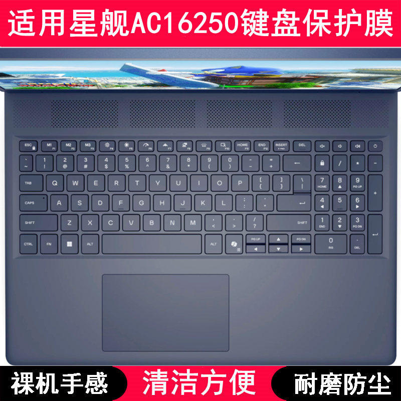 适用Alienware外星人星舰AC16250键盘膜16寸笔记本电脑防尘防水罩