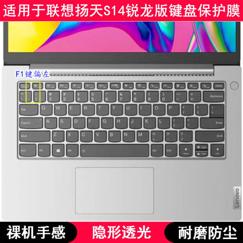 适用联想扬天S14锐龙版键盘膜14英寸笔记本电脑保护罩少女防尘套