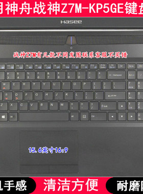 适用神舟战神Z7M-KP5GE键盘膜15.6寸笔记本电脑透明防尘套防
