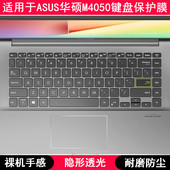 适用华硕M4050键盘保护膜14英寸笔记本电脑按键卡通防尘套凹凸罩I