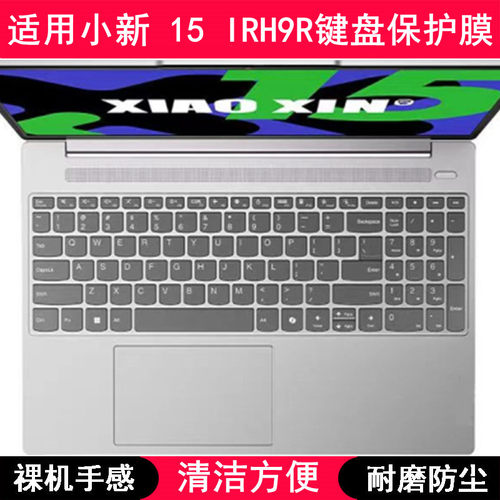 适用联想小新 15 IRH9R键盘保护膜15.3寸笔记本电脑防尘防水透明