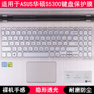 适用华硕S5300键盘膜15.6寸S5300F笔记本S5300U电脑U防尘套F罩TPU