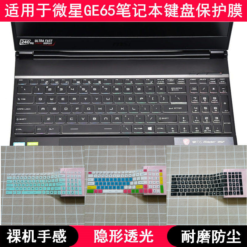 适用微星GE65键盘保护膜15.6寸笔记本电脑可爱卡通防尘防水透明罩