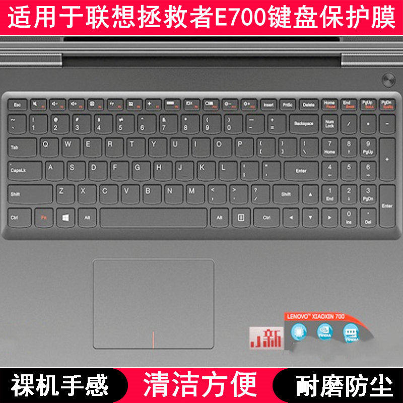 适用联想拯救者E700键盘保护膜17.3寸笔记本电脑防水套凹凸防尘罩
