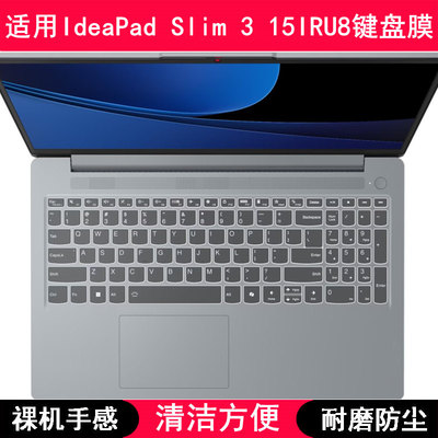 适用联想IdeaPad Slim 3 15IRU8键盘保护膜15.6寸笔记本电脑防尘