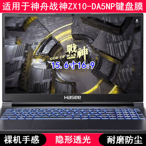 适用神舟战神ZX10-DA5NP键盘保护膜15.6寸笔记本电脑按键字母防尘