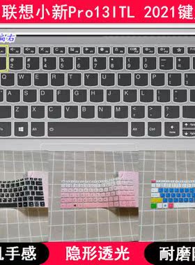 适用联想小新Pro13ITL 2021键盘保护膜13.3寸笔记本电脑透明防水