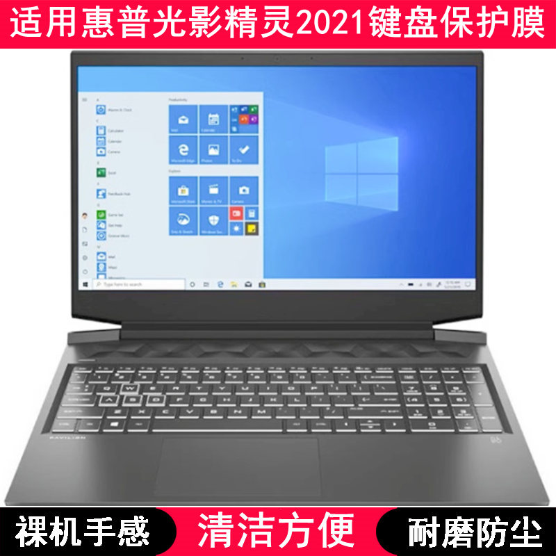 适用惠普光影精灵2021键盘膜15.6寸笔记本电脑防水防尘凹凸罩防灰