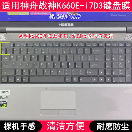 适用神舟战神K660E-i7D3键盘膜15.6寸笔记本电脑透明防尘套防水罩
