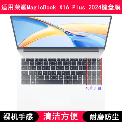适用荣耀MagicBook X16 Plus 2024键盘保护膜16寸笔记本电脑防尘