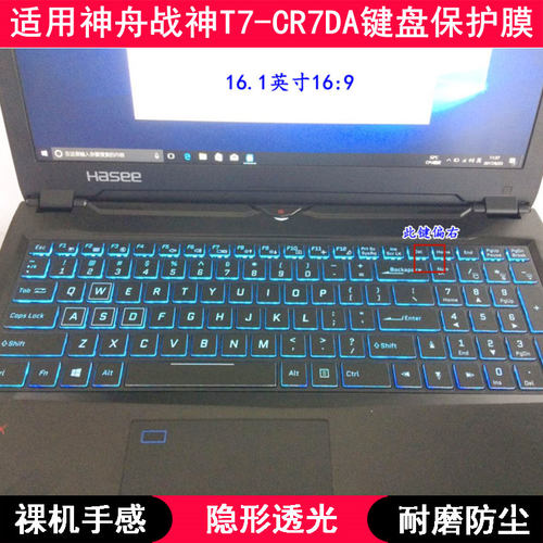 适用神舟战神T7-CR7DA键盘保护膜16.1寸笔记本电脑字母防尘防水套