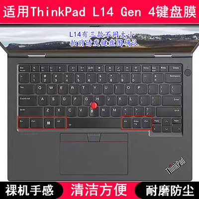 适用ThinkPad联想L14 Gen 4键盘膜14寸笔记本电脑保护膜防尘防水