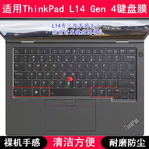 适用ThinkPad联想L14 Gen 4键盘膜14寸笔记本电脑保护膜防尘防水