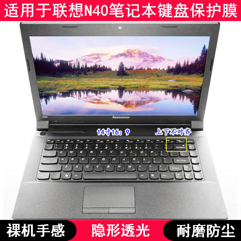 适用联想N40键盘膜14英寸N40-30-45-70-80笔记本电脑防尘防水透明
