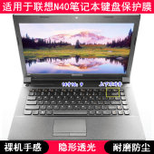 80笔记本电脑防尘防水透明 适用联想N40键盘膜14英寸N40